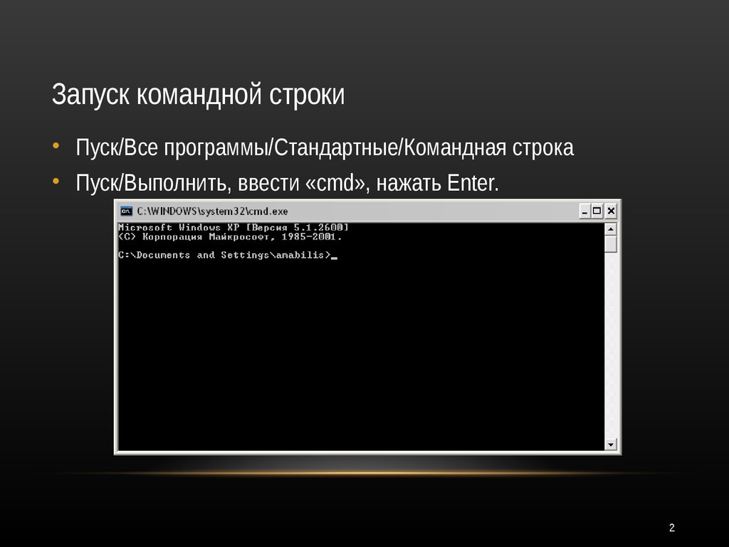 Какие командную строку. Консоль командная строка. Как запустить командную строку. Программы для командной строки. Запуск программы через командную строку.