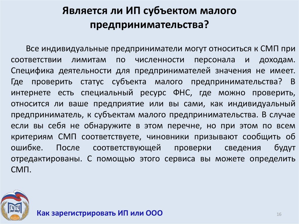 Индивидуальный предприниматель является организацией. Субъекты малого бизнеса ИП. Индивидуальный предприниматель субъект. Субъекты малого и среднего предпринимательства ИП. ИП является субъектом малого предпринимательства.