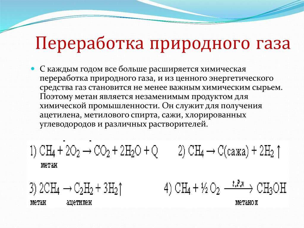 Формула природного газа