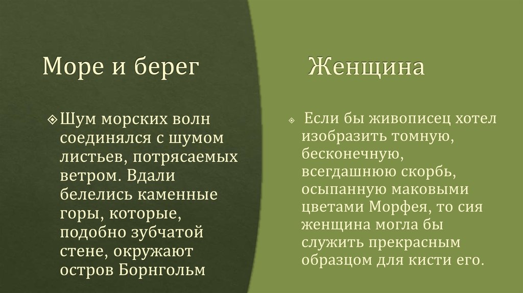 Море и берег