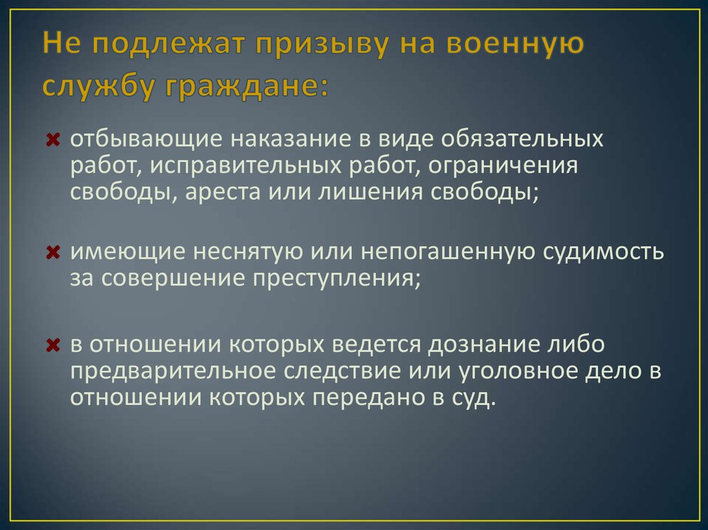 Категории призываемых граждан