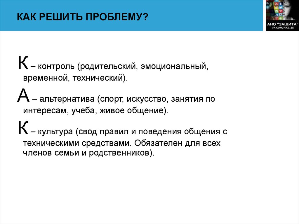 Как решить проблему. Как решить. Как решить проблему общения. Деструктивная форма культуры.