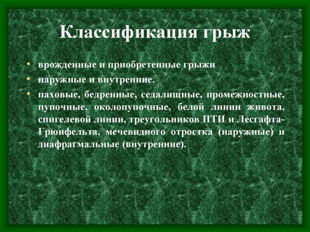 Классификация грыж. Врожденные грыжи классификация. Вентральная грыжа классификация. Классификация пупочных грыж по размерам.