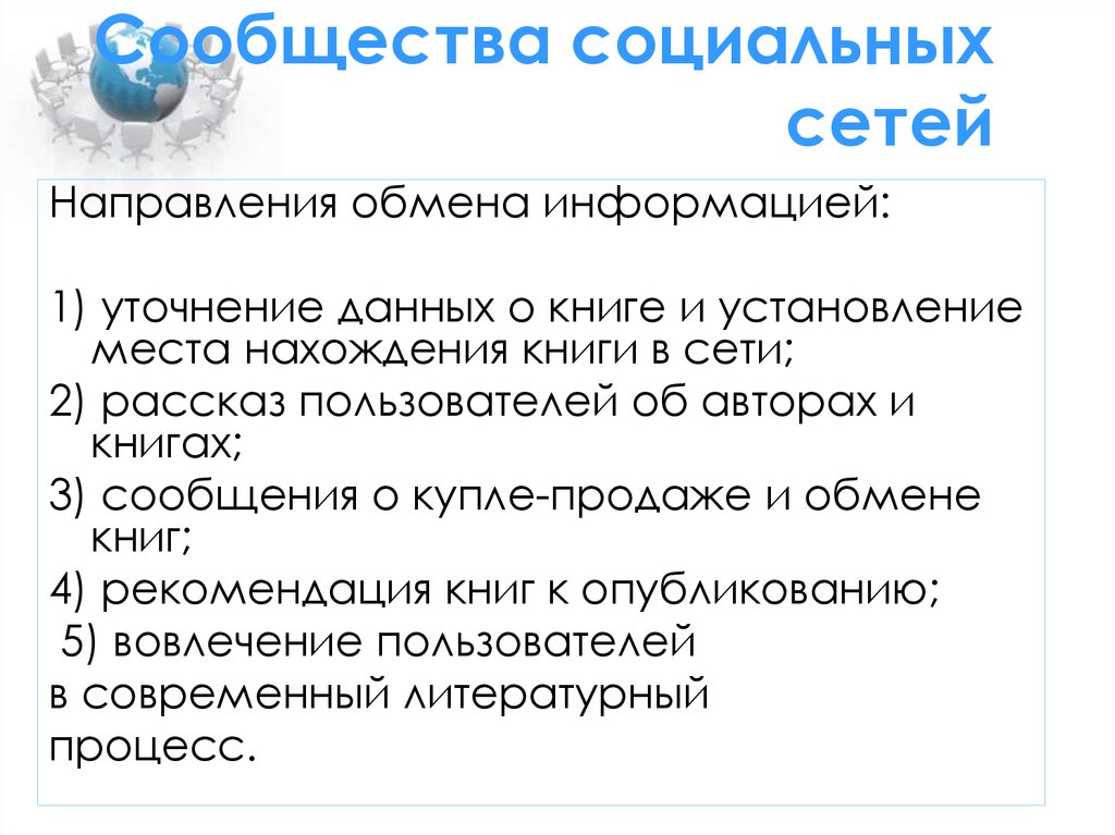 История пользователи. Уточнение данных. Уточнение информации.