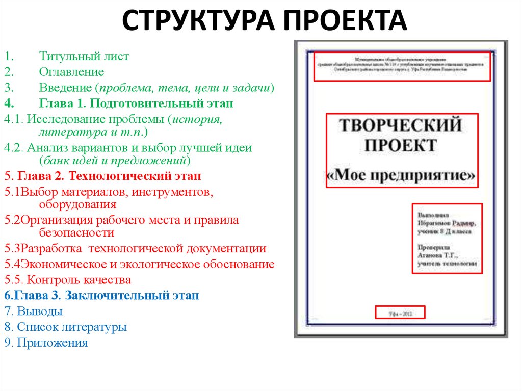 Проектная работа пример. Структура проекта титульный лист. Оформление проекта. Как делать проект образец. Как оформить проект.