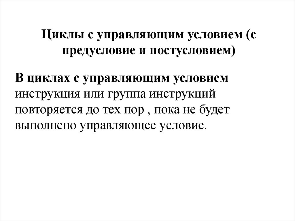 Управляемые условия. Анти циклическая и структурная политики.