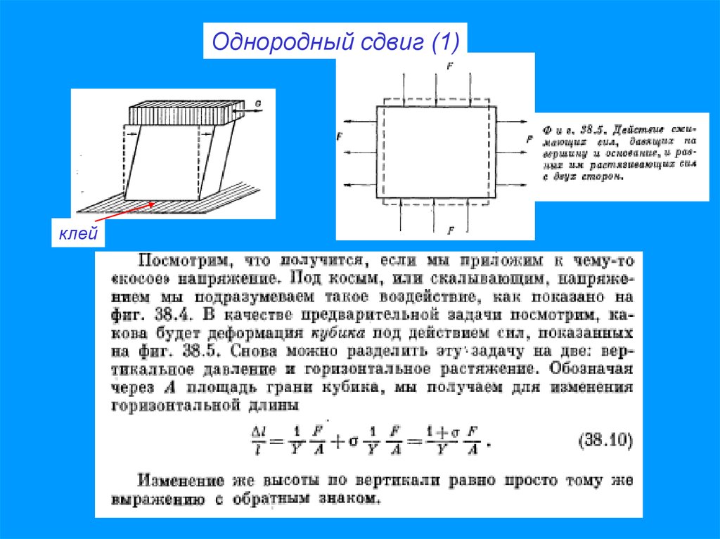 Поле напряжений. Поле напряжений дислокаций. Деформация однородного сдвига. Напряжение поля. Однородный сдвиг.