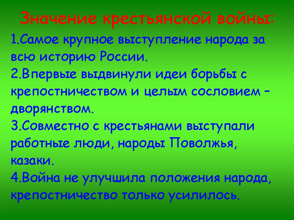 Пугачев какое значение. Значение крестьянской войны. Значение крестьянской войны под предводительством Пугачева. Значение крестьянской войны Пугачева. Значение крестьянской войны кратко.