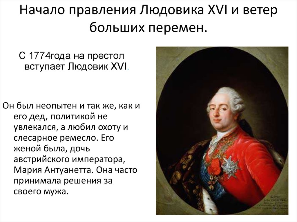 Краткие 16. Людовик 16 личность. Людовик 15 годы правления. Людовик XVI 1791.