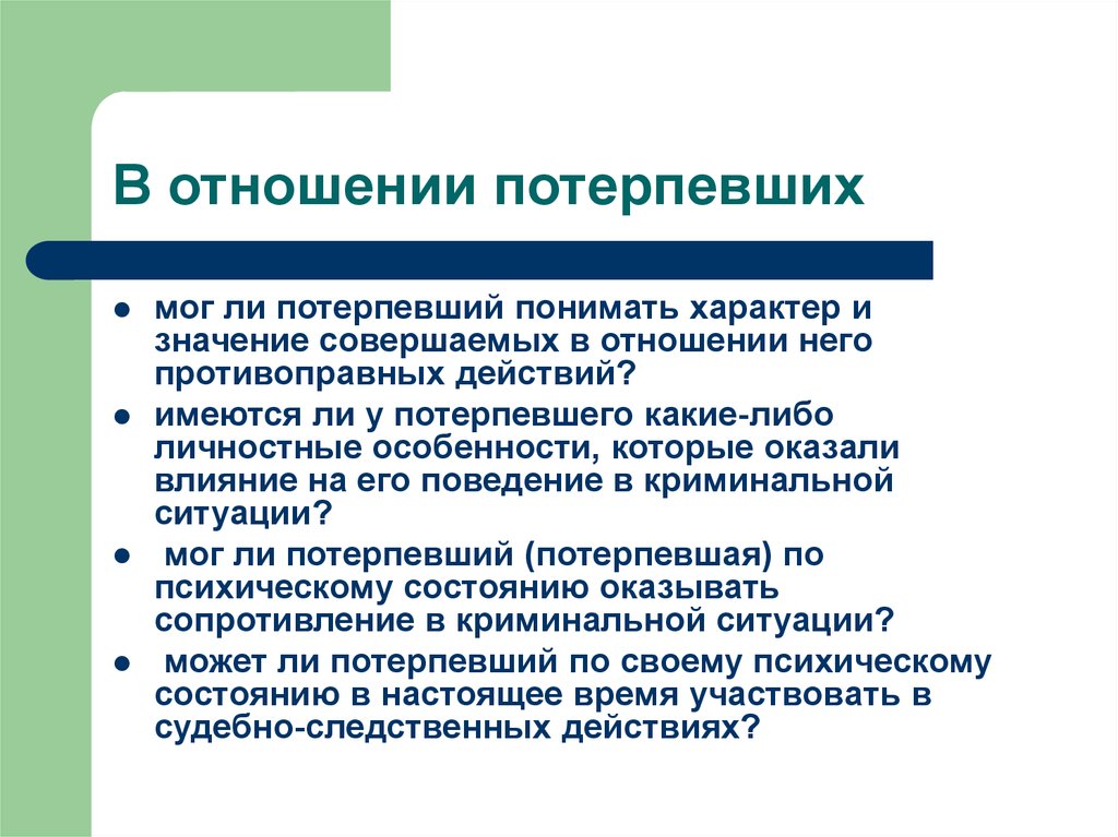 Что означает потерпевший. Уголовно-правовое значение потерпевшего. Потерпевший и пострадавший соотношение. Значение потерпевшего. Примеры потерпевших.