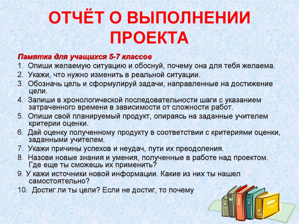 Рассказ о проекте примеры. Отчет о работе над проектом. Отчет по проекту пример. Отчет о выполнении проекта. Отчет о реализации проекта.