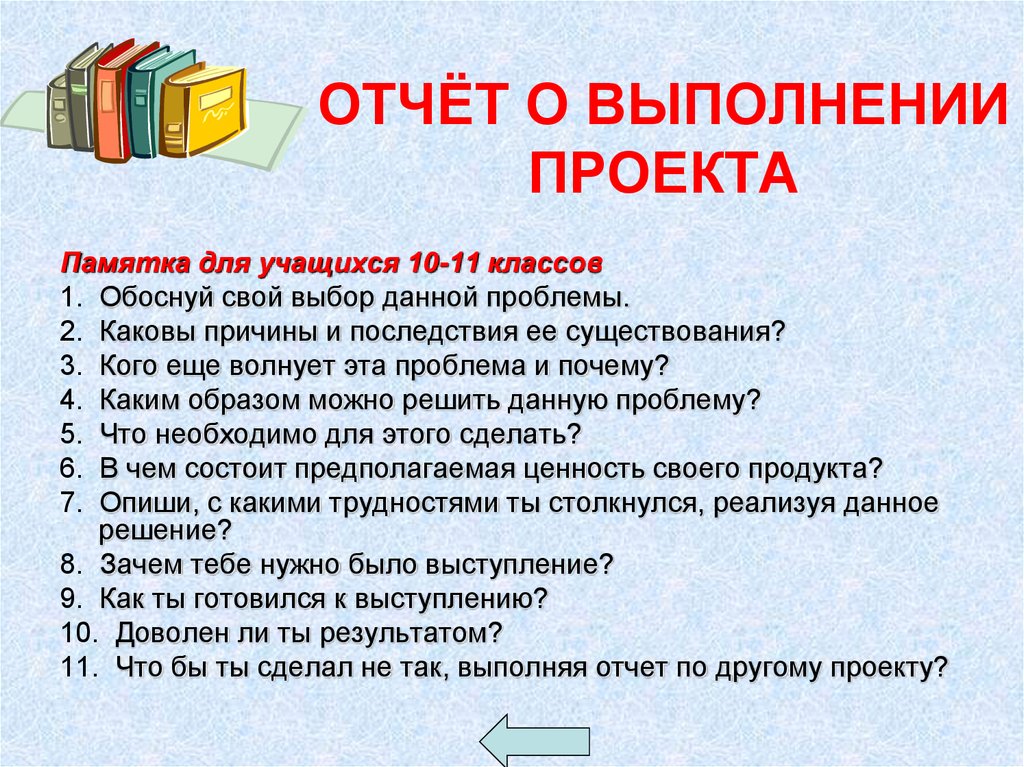 Проект ученика 10 класса