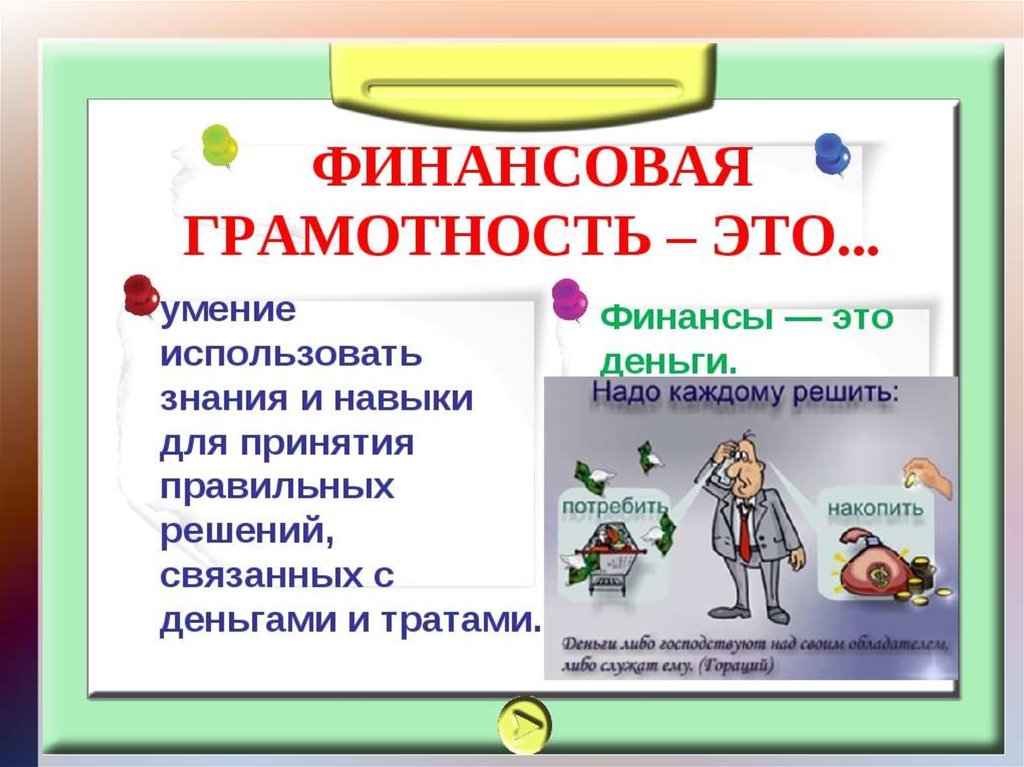 Презентации по финансовой грамотности 6 класс