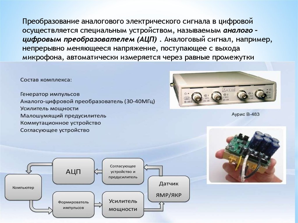 Устройства преобразование звука. Прибор преобразующий аналоговый сигнал в электрический. Прибор ф4882 преобразователь аналого цифровой. Преобразователь rs485 в аналоговый/дискретный сигнал. Преобразование аналогового сигнала в цифровой.