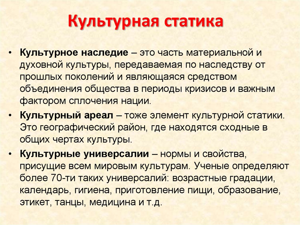 Культурная динамика