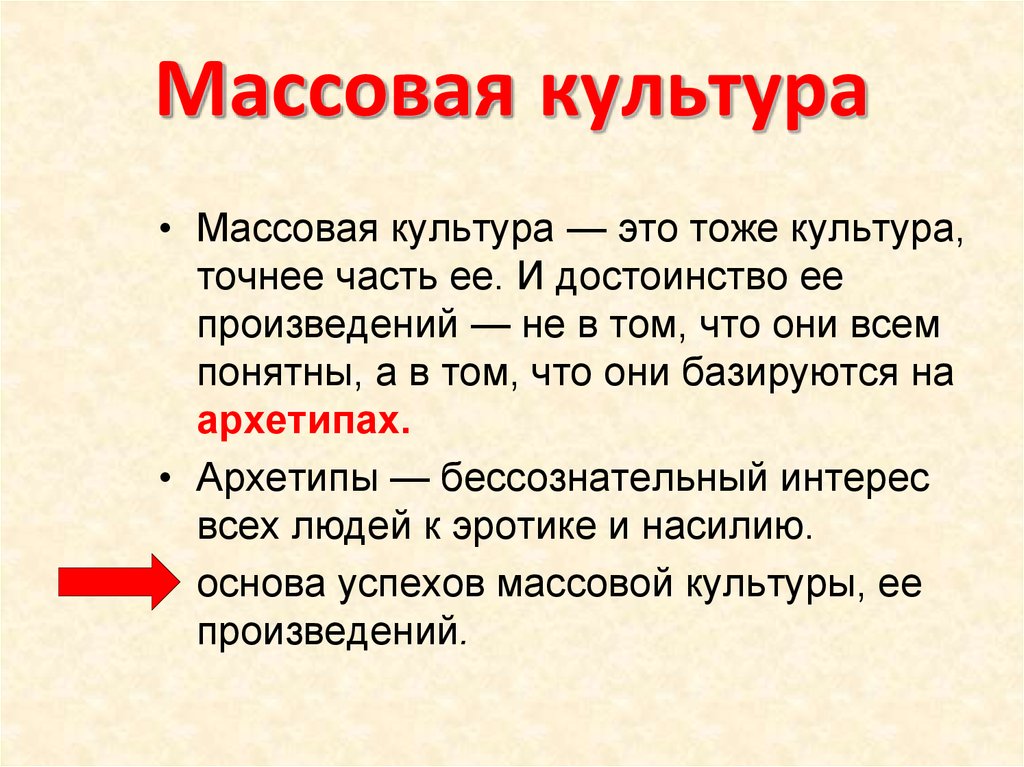 Продукты массовой культуры в моем культурном рационе презентация