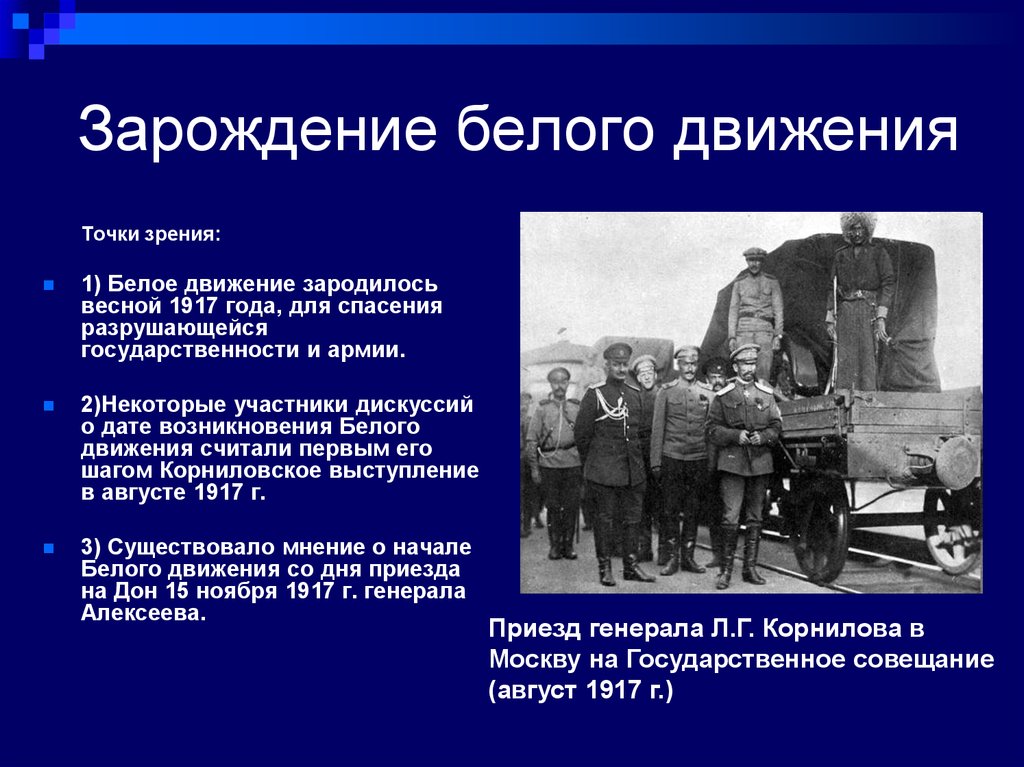 Белое движение год. Зарождение белого движения. Цели белого движения. Задачи белого движения. Цели и задачи белого движения.