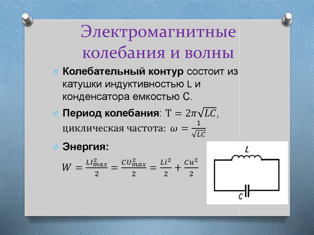Индуктивность катушки электромагнитной волны. Формула периода электромагнитных колебаний в физике. Период электромагнитных колебаний обозначение. Электромагнит колебания формулы. Изменение периода электромагнитных колебаний формула.