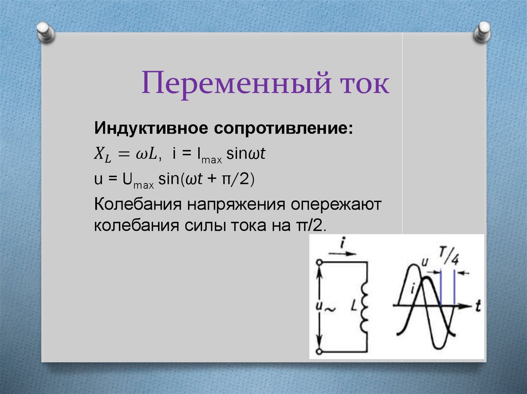 Индуктивность ток напряжение. Производная тока в индуктивности. Оригинал тока индуктивности. Нарастание тока в индуктивности. Произведение производной тока на Индуктивность.