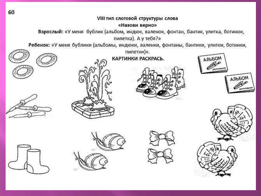 Обследование слоговой структуры картинки