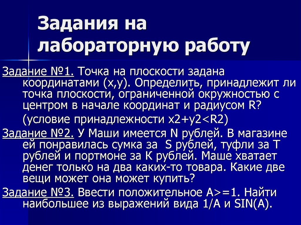 Задания на лабораторную работу