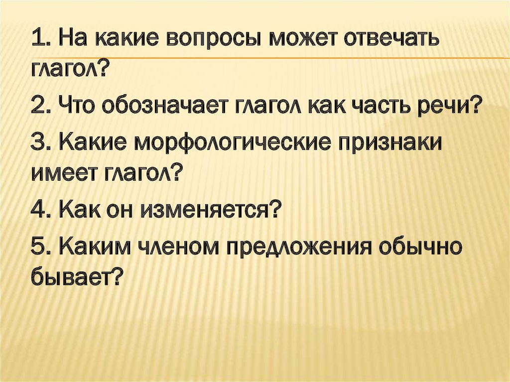 Роль глагола в речи. Какую роль выполняет глагол в нашей речи.