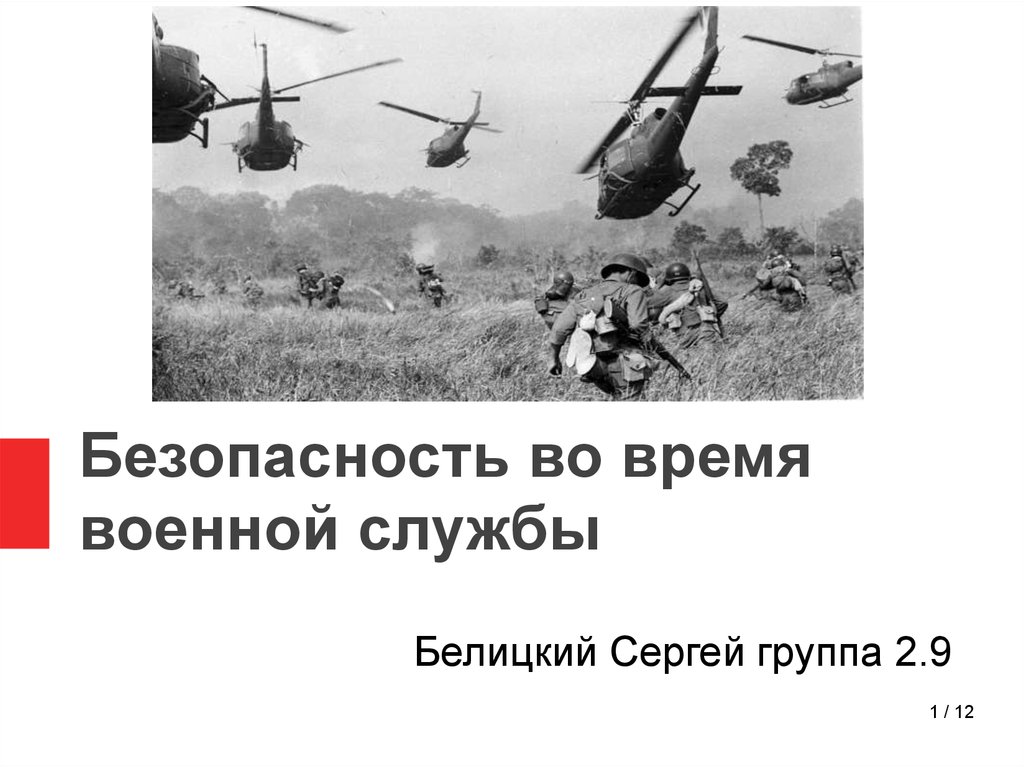 Безопасность военной службы картинки на стенд