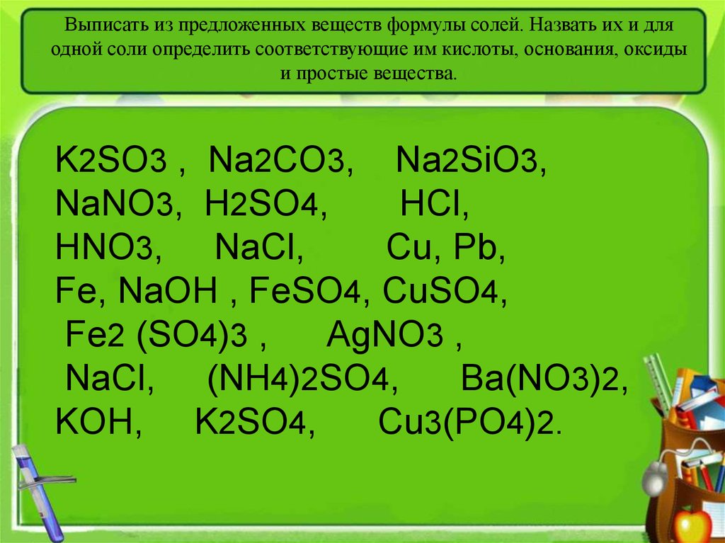 H2sio3 основание или кислота. Основание + соль. Формулы веществ солей. Формула солей в химии. Соль название вещества.