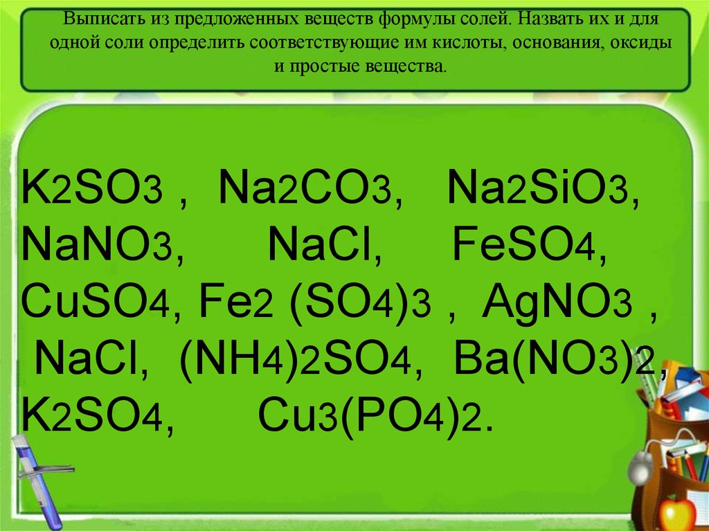 Co3 формула кислоты. Кислая соль co3. Соль формула вещества. Формула соли в химии. Формулы оксидов оснований кислот и солей.
