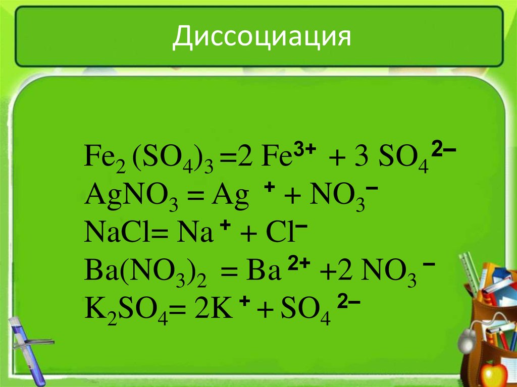 K zn no3 2. Fe no3 3 диссоциация. Fe no3 2 диссоциация. Уравнение диссоциации. MG no3 2 уравнение диссоциации.