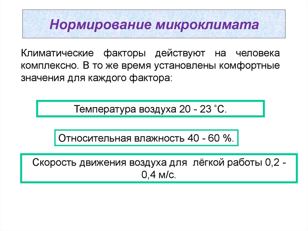 Нормирование микроклимата. Нормируемые показатели микроклимата производственных помещений. Нормирование параметров микроклимата проводится в зависимости от. Нормируемые параметры микроклимата производственных помещений. Нормирование параметров производственного микроклимата.