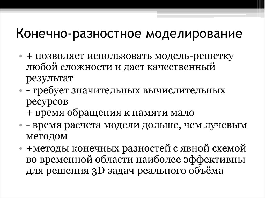 Решетчатое моделирование примеры использования Моделирование в сейсморазведке, подходы и математический аппарат - online presen