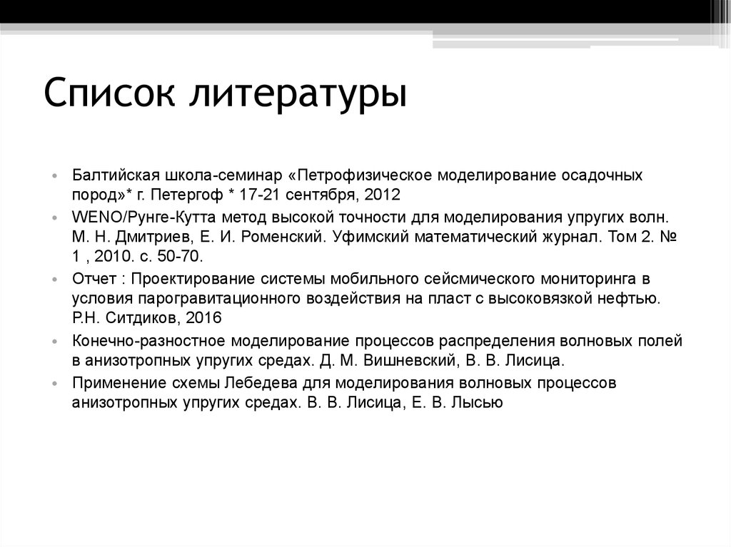 Список литературы