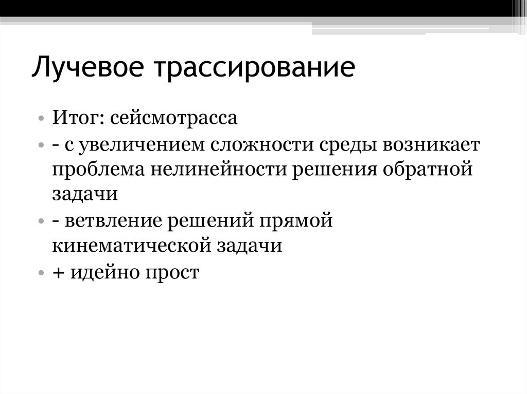 Лучевое трассирование