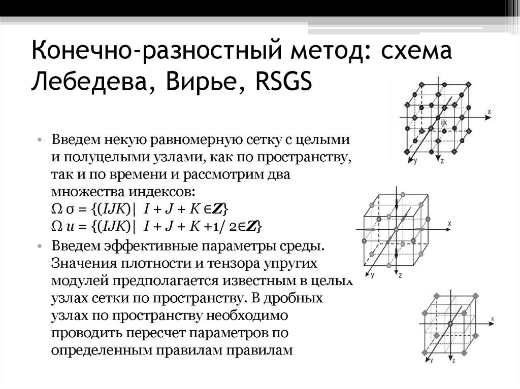 Центрально разностная схема