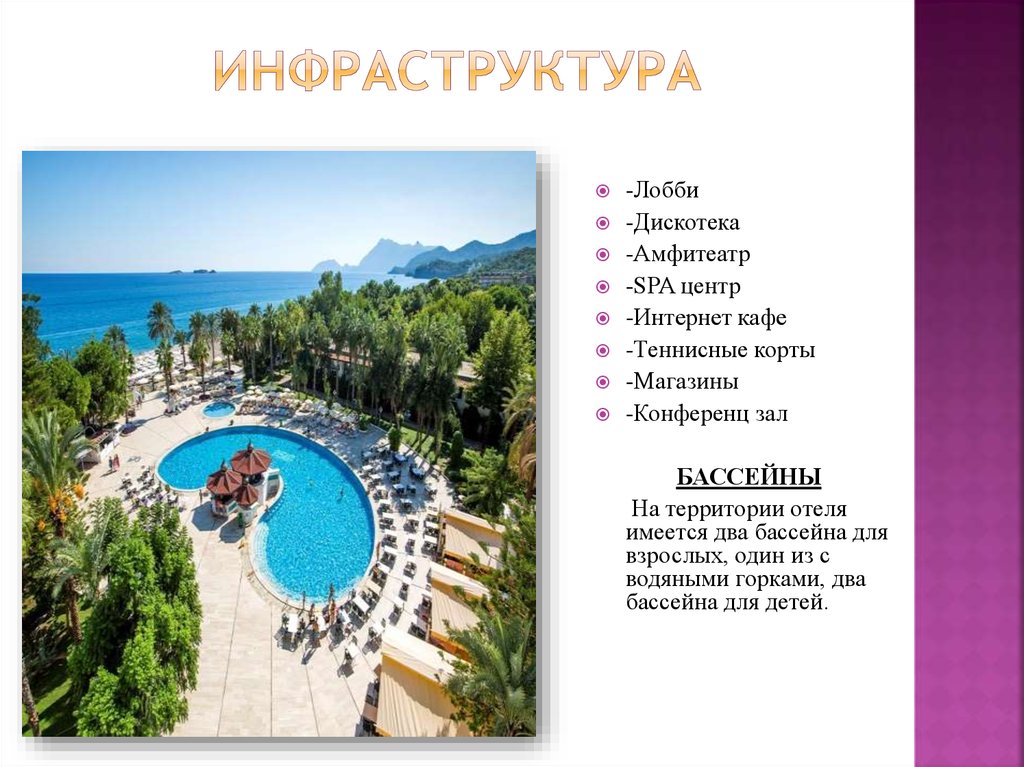 инфраструктура