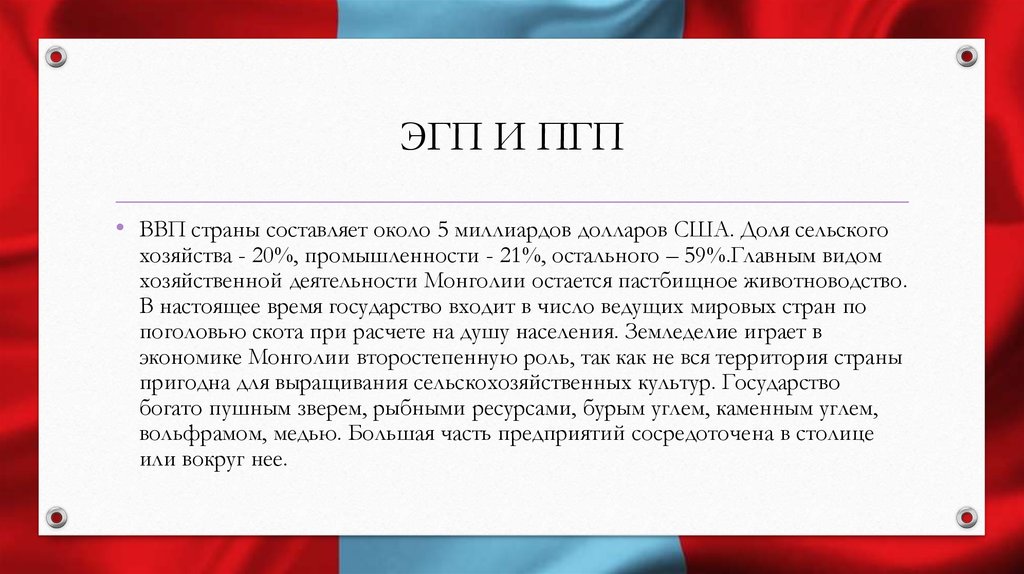 Характеристика монголии по плану