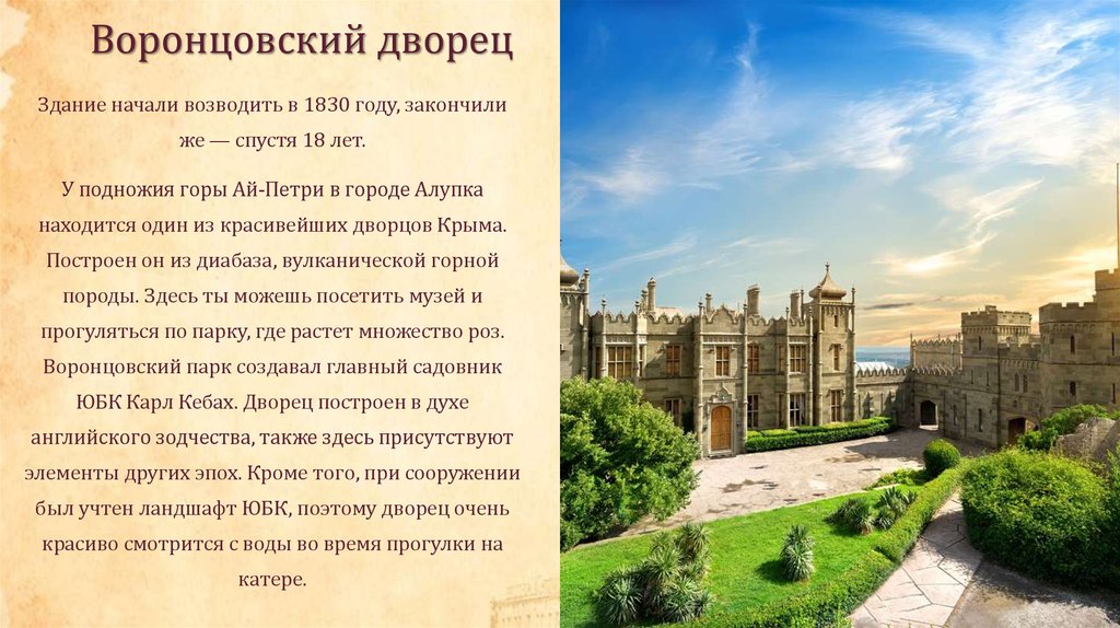 Воронцовский дворец