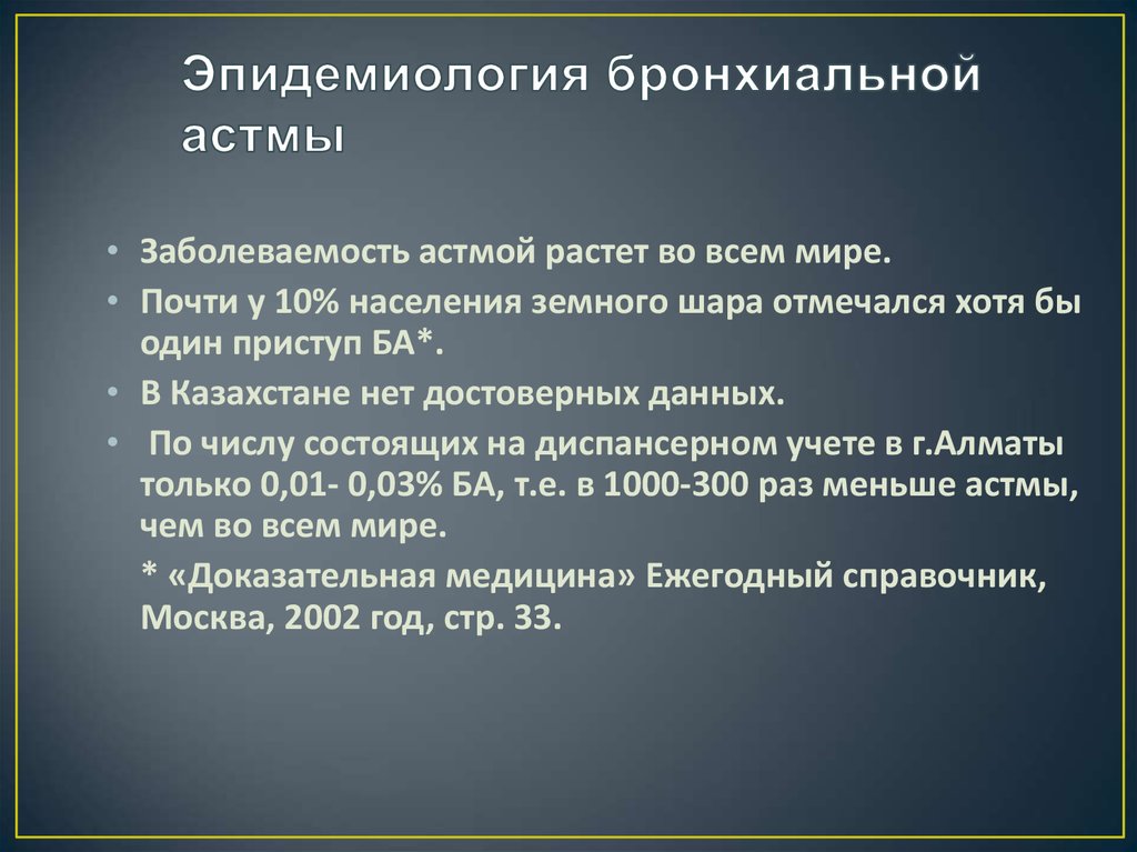 План диспансерного наблюдения при бронхиальной астме у детей