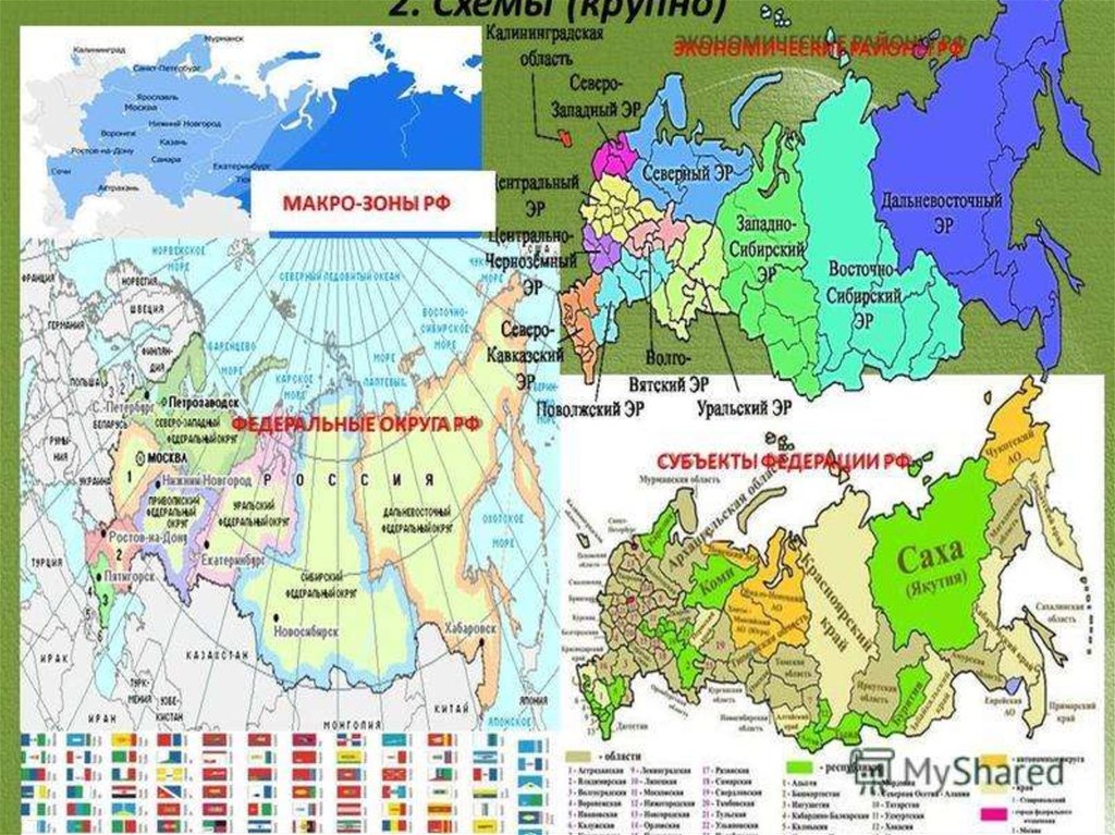 Европейская россия западный макрорегион вариант 1. Экономические районы России. Экономический район схема. Экономические районы России на карте. Макрорегионы- это экономические районы.