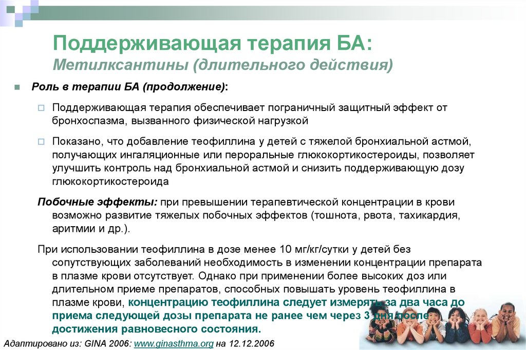 Роль в действии. Поддерживающая терапия ба. Таргетные препараты при бронхиальной астме. Метилксантины при бронхиальной астме. Таргетная терапия при бронхиальной астме препараты.