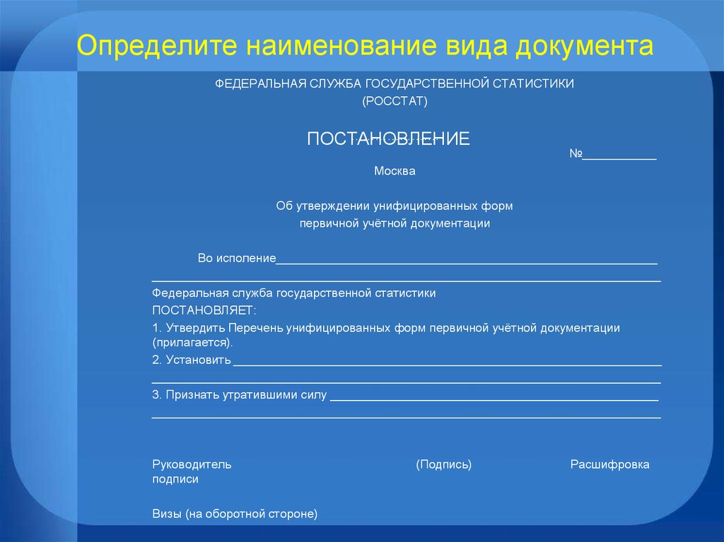 Документ презентация. Определите вид документа. Вид документа это определение. Вид документа и Наименование документа. Определите название документа.