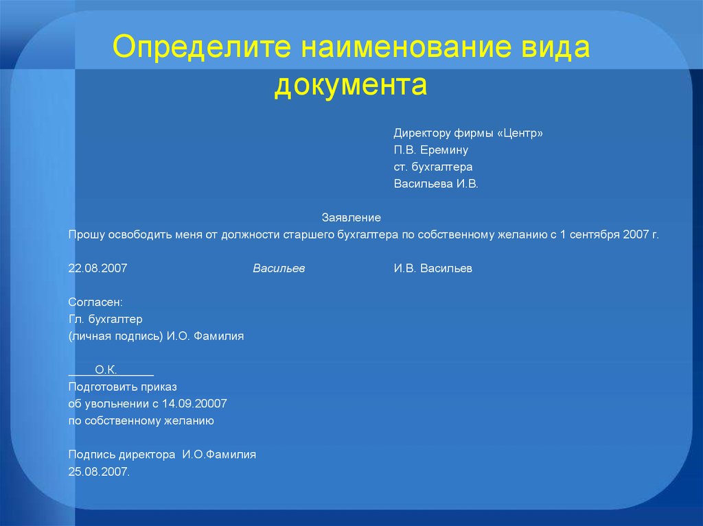 Оформление управленческих документов презентация