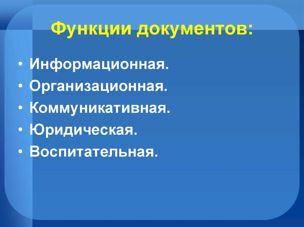 Оформление управленческих документов презентация