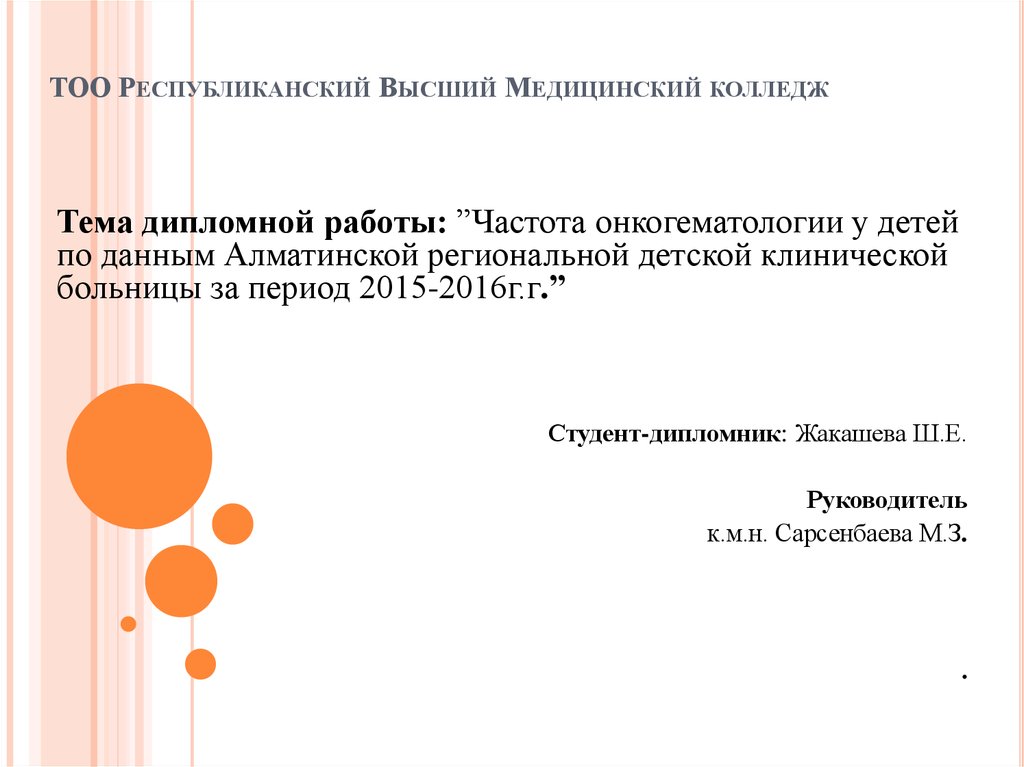 Рцги казгеоинформ гу астана. Эмблема почвоведения. Тоо республиканский. Тоо республиканский. Тренинги для медицинского персонала.