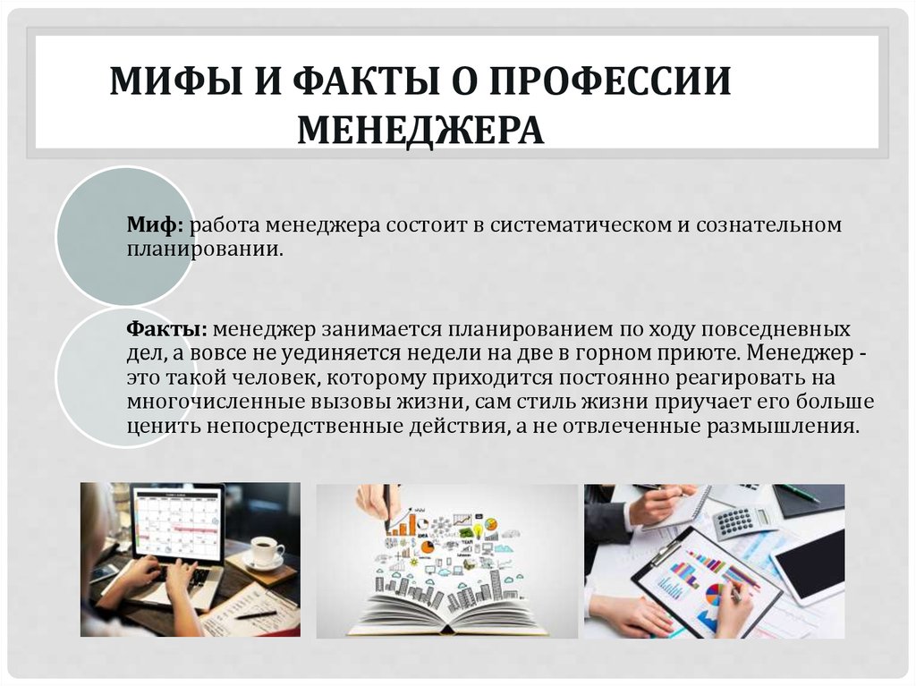 Факты о работе. Профессия менеджер презентация. Менеджмент это профессия. Факты о профессиях. Интересные факты о профессии менеджер.