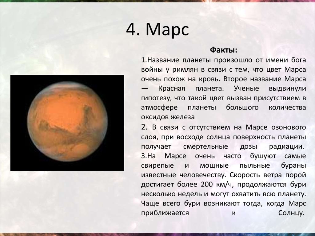 План рассказа о планете солнечной системы 4 класс