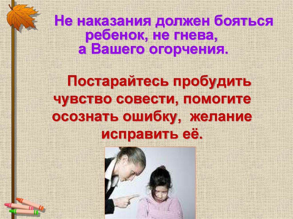 Поощрение и наказание детей в семье родительское собрание во 2 классе презентация