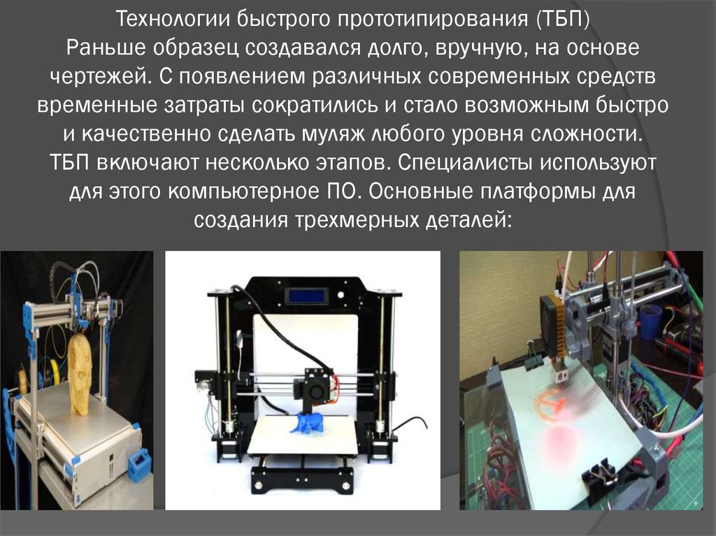 3d печать презентация