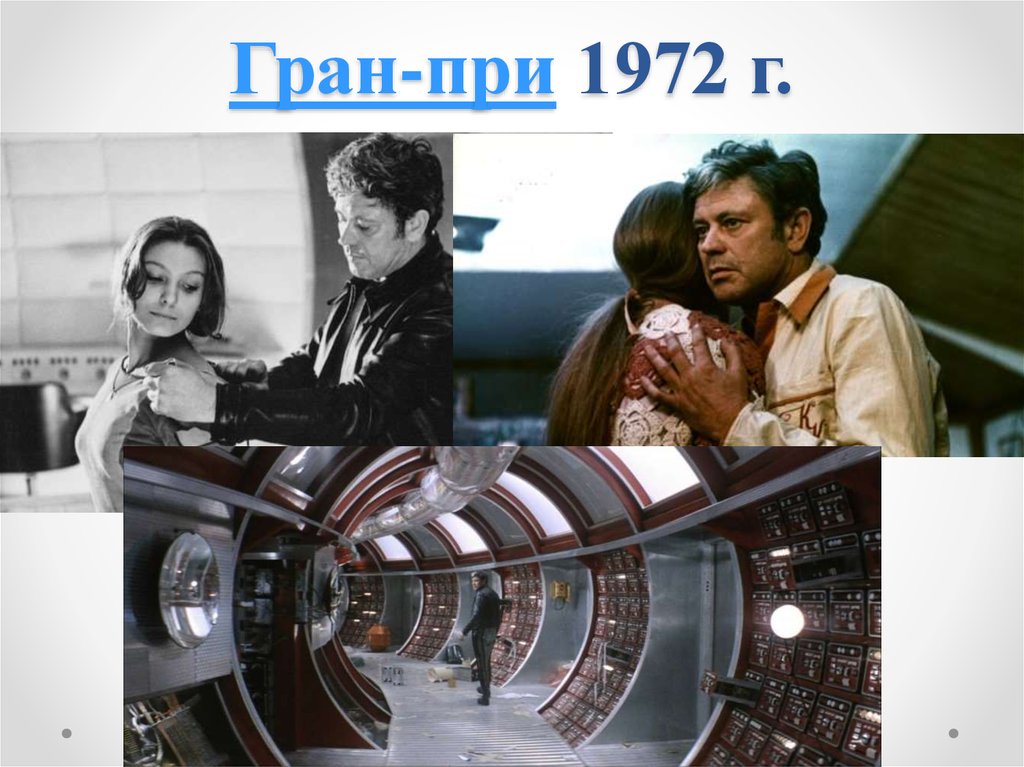 Гран-при 1972 г.